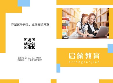 启蒙教育简约橙色宣传二折页