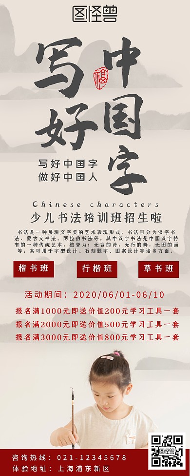 练字易拉宝书法培训招生x展架中国风