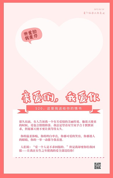 简约卡通风520表白日表白情书海报