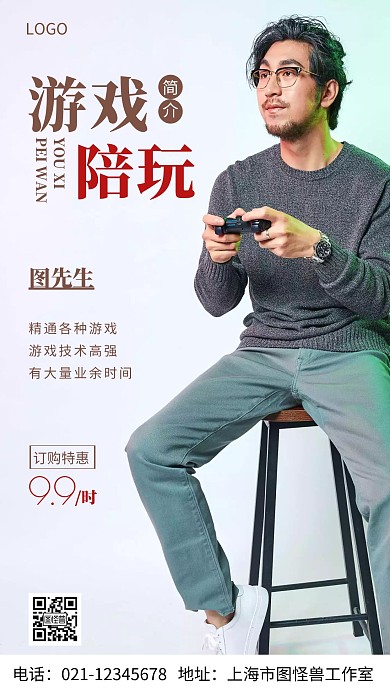 摄影图游戏陪玩简介棕色简约风手机海报