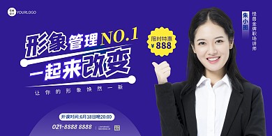 形象管理课程西装女士紫色简约宣传海报