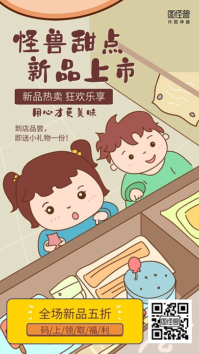 插画甜品店新品上市促销海报