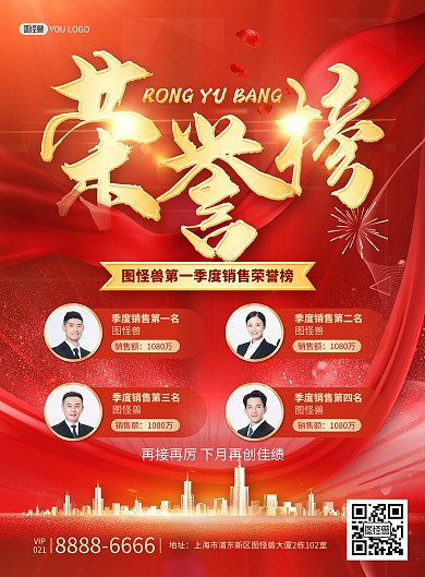 第一季度销售荣誉榜喜报红色大气印刷海报