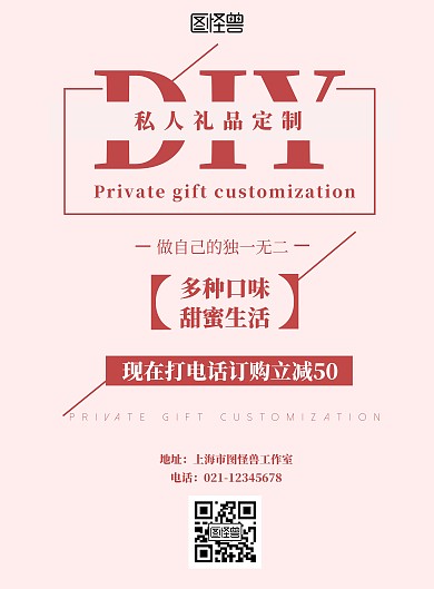 粉色简约DIY私人礼品定制海报	