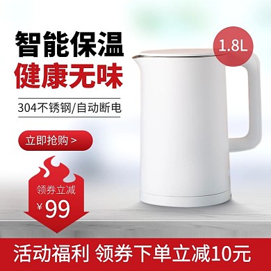 简约家居家电烧水壶电商促销直通车主图
