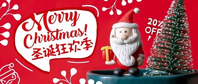 创意圣诞节促销优惠折扣公众号封面首图