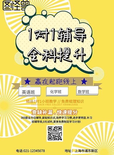 一对一辅导班优秀海报