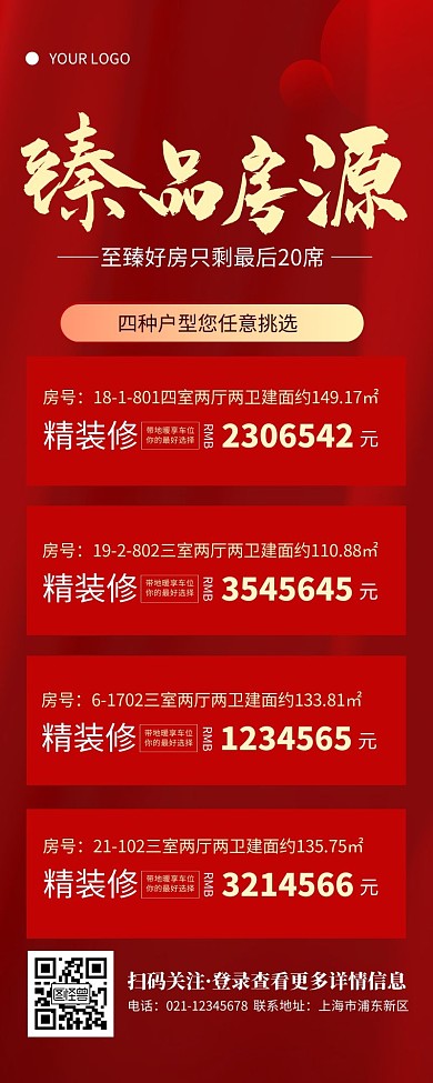大气红色地产房源推广营销长图