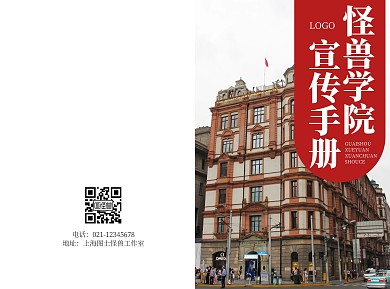 学校招生简介简约大气红色宣传折页手册