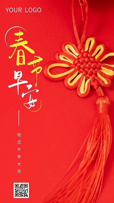 红色简约摄影春节早安日签