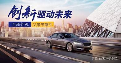 父亲节献礼汽车蓝色商务电商横版海报