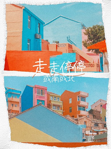 创意撕纸旅行PLOG模板