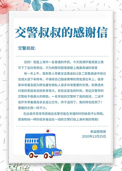 简约创意文艺风小清新给交警的信信纸
