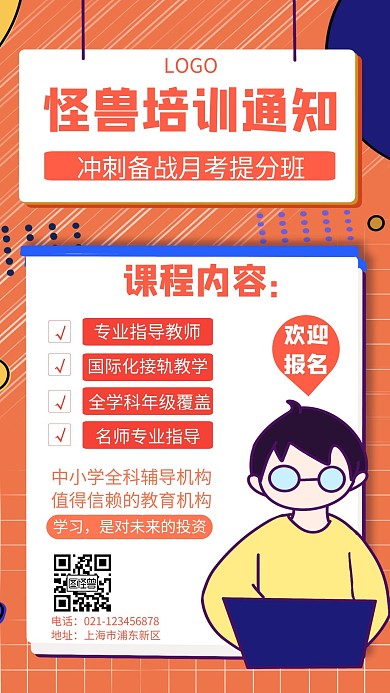 备战月考冲刺班黄色广告传媒手机海报