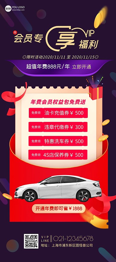 会员专享钜惠紫色展架