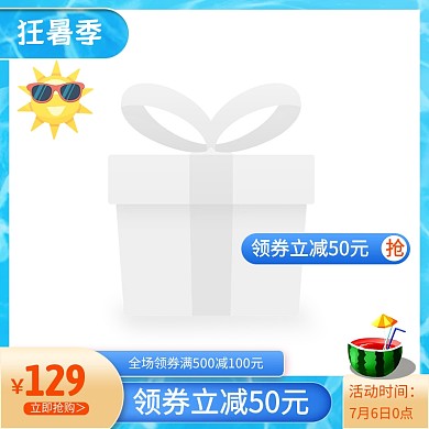 天猫狂暑季夏季促销蓝色电商主图图标