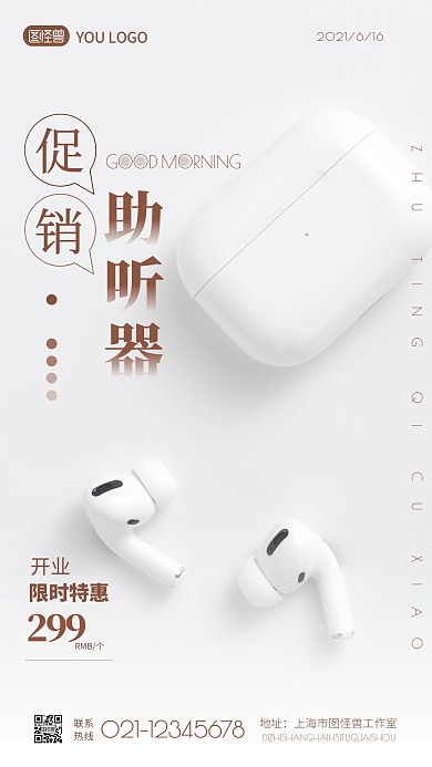 质感时尚简约助听器促销宣传摄影图海报