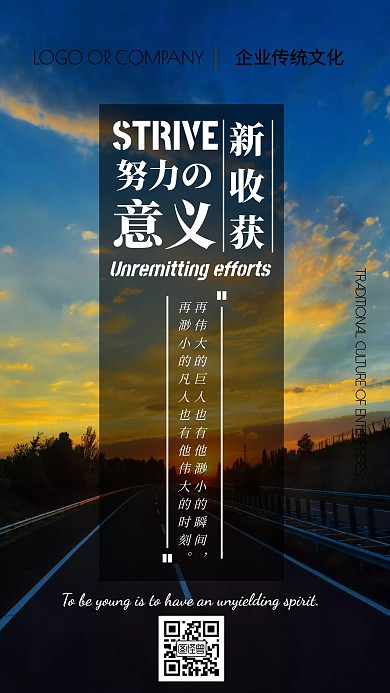 企业文化努力奋斗宣传手机海报