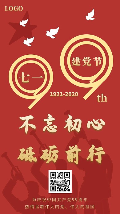 建党伟业红色简约素材竖版手机海报