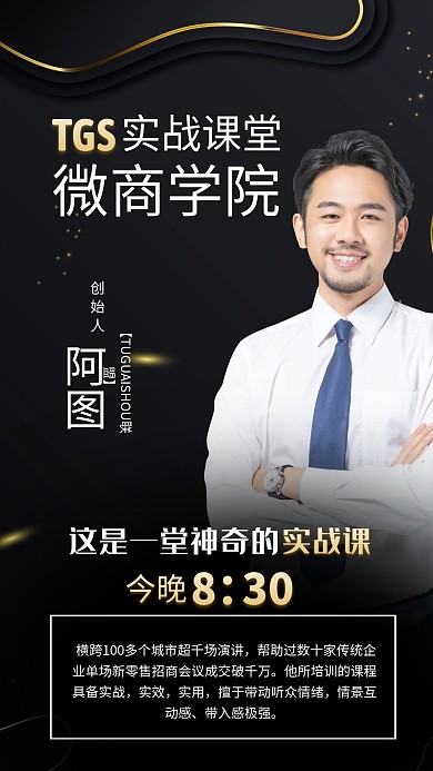 微商培训课程海报