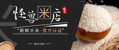 红包公众号封面大米简约黑色营销公众号封面