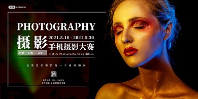 质感手机摄影大赛横版海报
