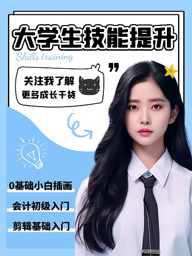 大学生技能提升记录分享小红书封面