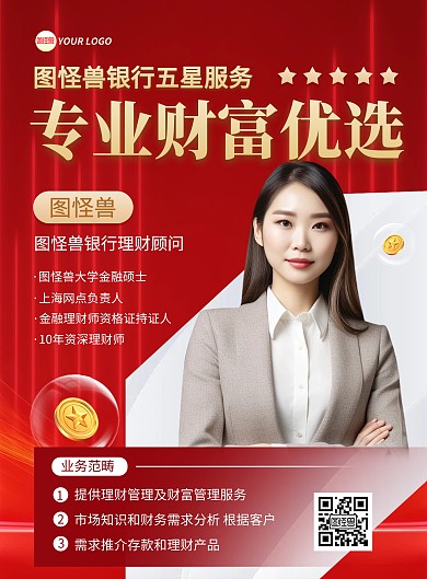银行五星服务宣传印刷海报