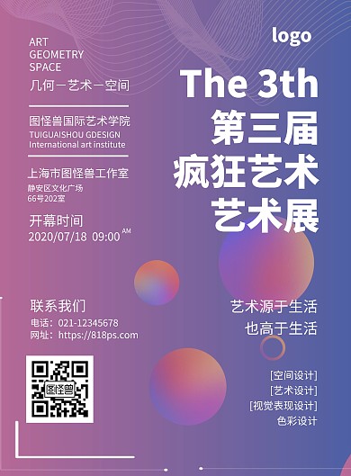 疯狂艺术节渐变简约宣传海报