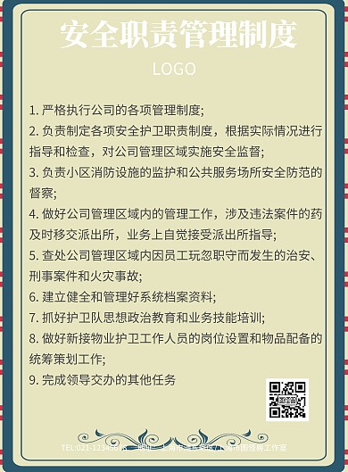 安全职责管理制度海报模板