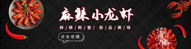 麻辣小龙虾小龙虾季热情饿了么海报