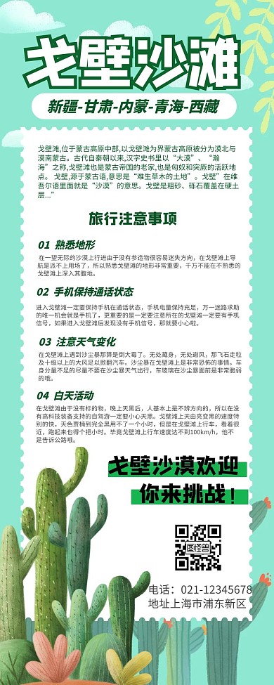 戈壁沙漠绿色旅行简约大气营销长图