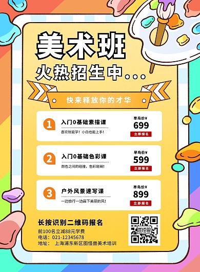 图怪兽原创psd模板课程培训绘画元素