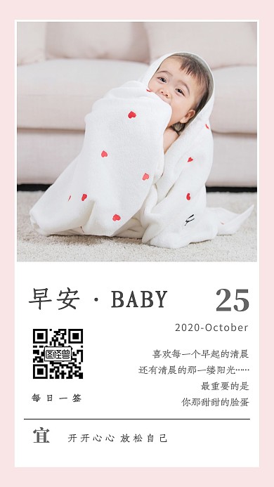 简约清新早安甜甜宝贝日签