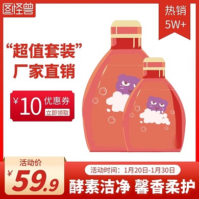 电商红色促销洗衣粉主图直通车