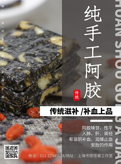 微商纯手工阿胶黑白简约宣传海报