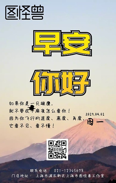 周一早安图励志日签