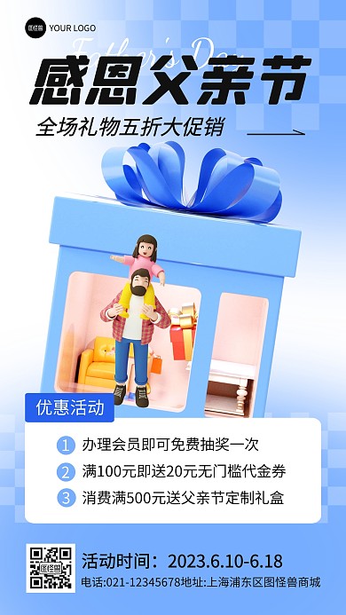 父亲节礼物促销产品推广海报