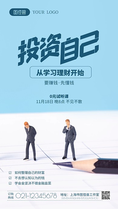 投资自己从理财开始宣传摄影图海报