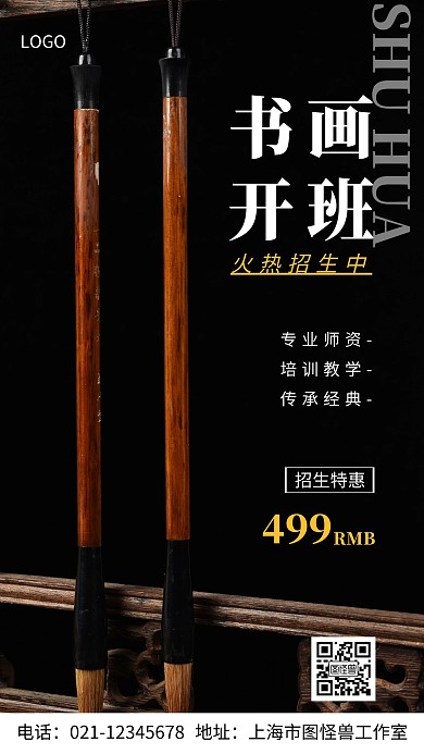 摄影图书画开班招生白色简约风手机海报