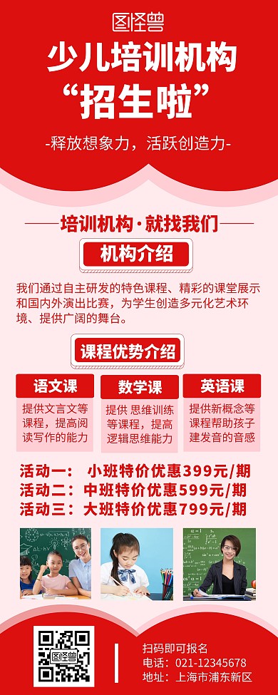 2020创意紫色少儿培训机构招生易拉宝