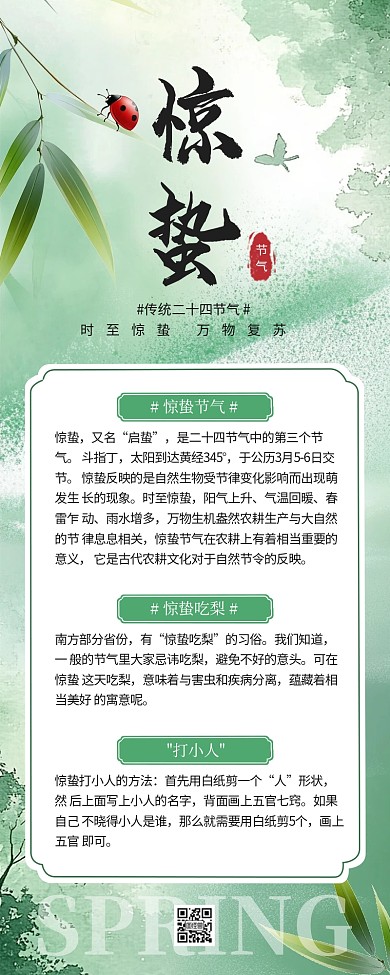 原创清新水墨风惊蛰节气营销长图