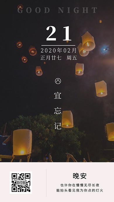 放飞灯笼，晚安！