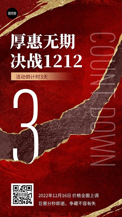 双十二倒计时促销简约大气鎏金风手机海报