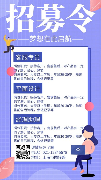 简约大气社群群主招募令宣传手机海报	