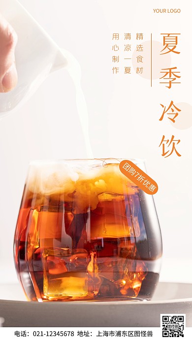 摄影图夏季团购黄色扁平风手机海报