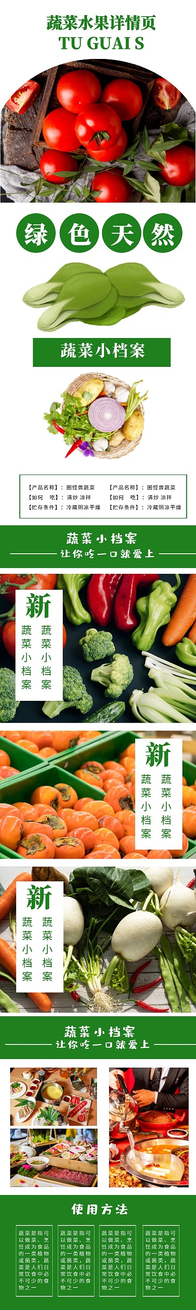 绿色简约淘宝天猫水果蔬菜紫薯详情页