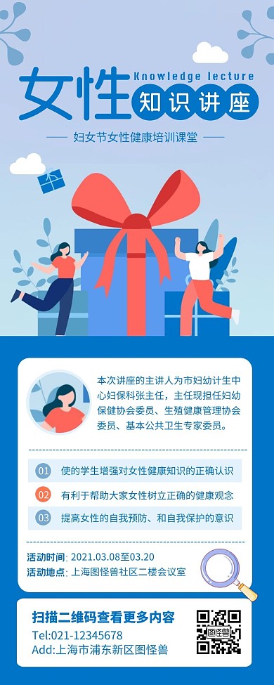 蓝色简约风女性讲座营销长图