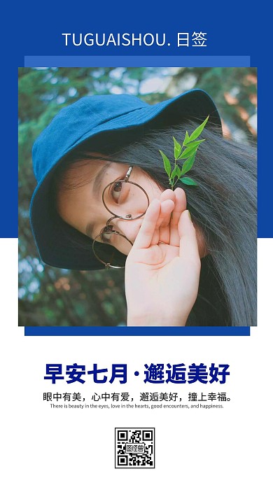 简约7月问候日签