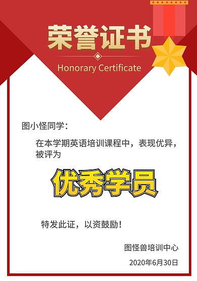 红色大气培训机构英语培训机构荣誉证书